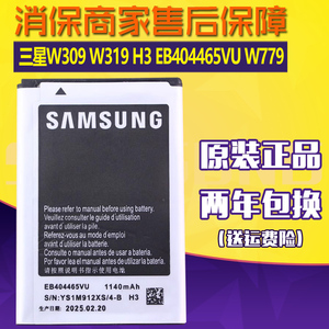 三星SCH-W309手机电池W319原装电池H3电板EB404465VU正品W779原厂