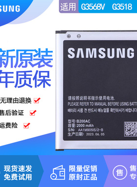 三星G3568V手机电池SM-G3518原装电池G386F正品B200AC大容量电板