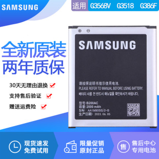 电池G386F正品 B200AC大容量电板 G3518原装 三星G3568V手机电池SM