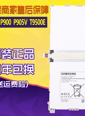 三星SM-T900平板电池P900原厂电板P901电脑P905V电板T9500E/C/U/K