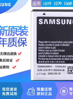 三星I619手机电池SCH-1619原装电池I569正品I579电板gts5660原厂