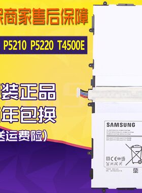 适用三星Tab3平板电池SM-P5200