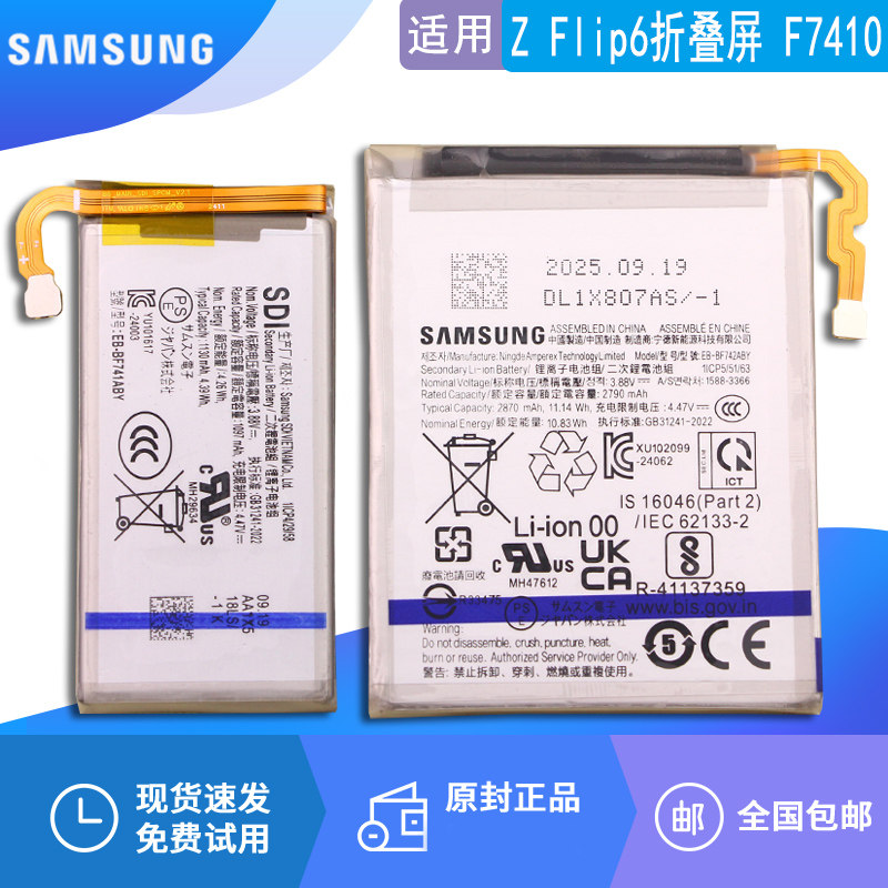 适用三星ZFlip6折叠屏手机电池