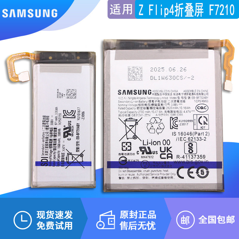 适用三星ZFlip4折叠屏电池F7210