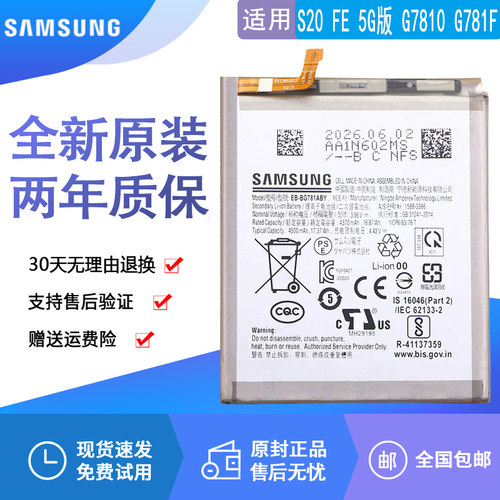 适用三星S20FE5G版手机电池