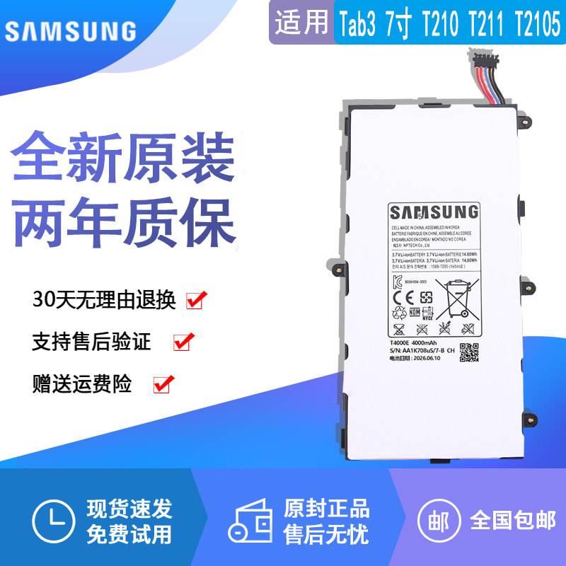 适用三星Tab37寸平板电池T210
