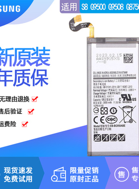 适用三星S8手机电池SM-G9500原装电池一G9508正品G8750轻奢版电板