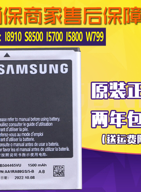 三星I8910手机电池GT一S8500原装电池I5700正品I5800电板W799电板