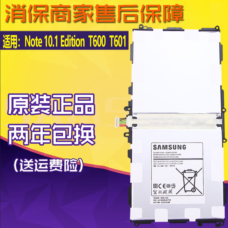 三星Note 10.1 Edition平板电池SM-P601电脑原装电池P600原厂电板