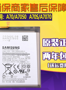 三星Galaxy A70手机电池SM一A7050原装电池A70S正品A7070原厂电板