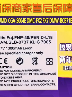 适用松下相机LUMIX CGA-S004E电池DMC-FX2 FX7全新电板DMW-BCB71B