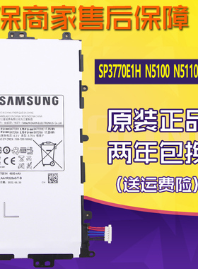 三星N5100平板手机电池SP3770E1H内置电板GT一N5110原装电池N5120