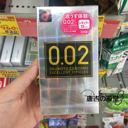 日本代购002薄冈本防过敏避孕套