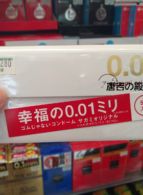 日本进口 相模sagami幸福001避孕套0.01mm超薄2非乳胶安全套5只装