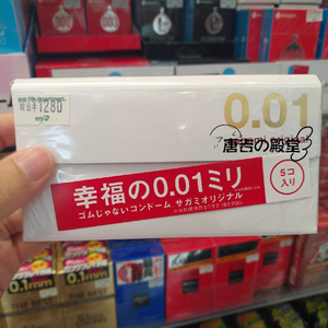 0.01MM幸福超薄防过敏相模避孕套