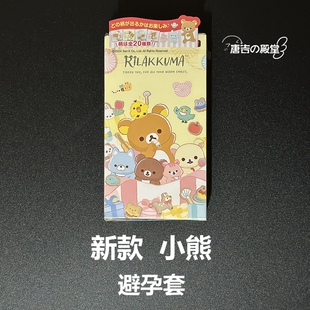 日本进口新款冈本小熊避孕套轻松熊热感润滑安全套套卡通可爱中码