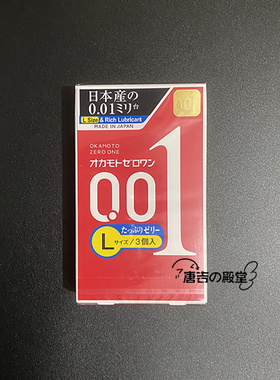 日本进口 冈本001滋润版幸福0.01MM安全套加长大码避孕套超薄L号