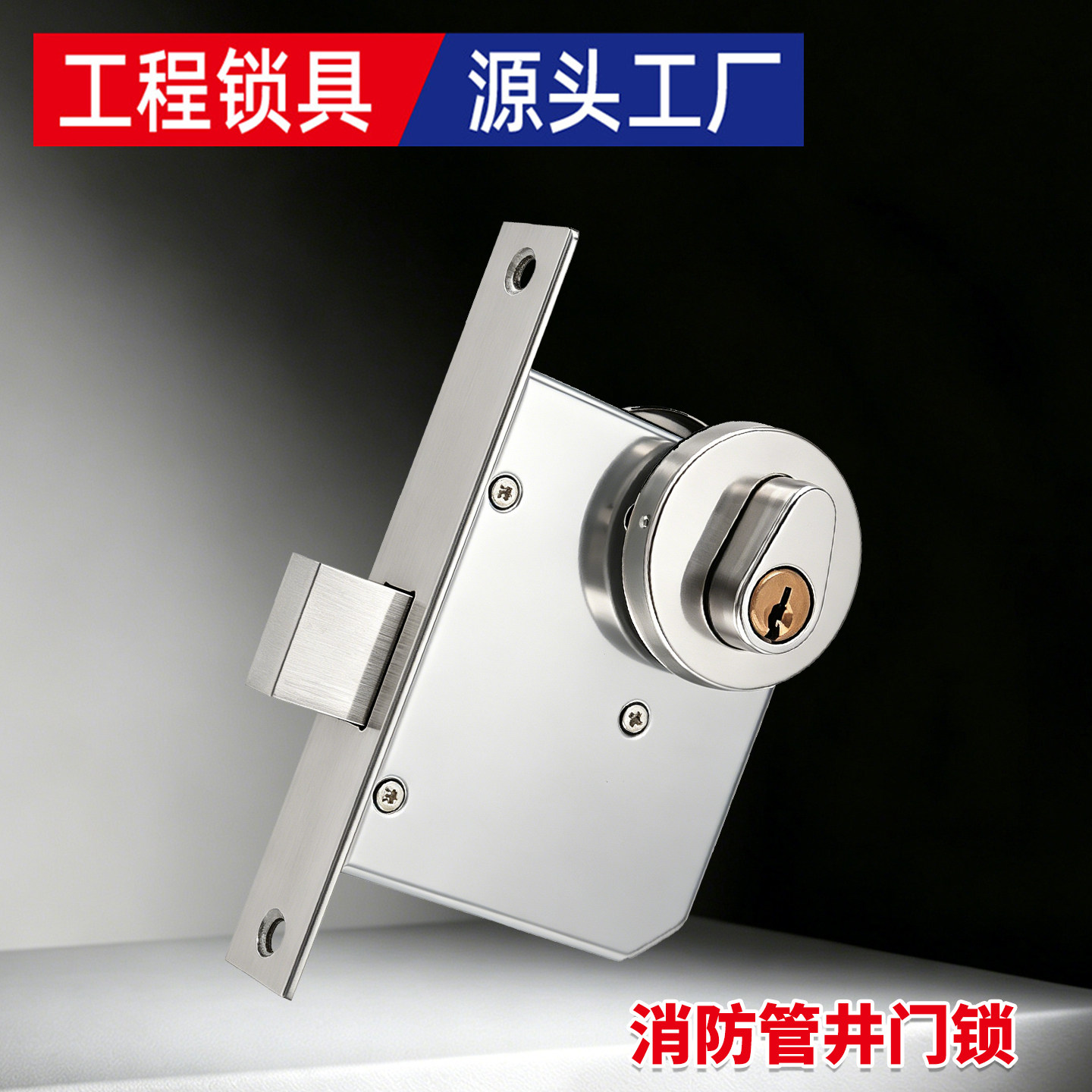 防火门锁消防管道井锁单开/通开图片