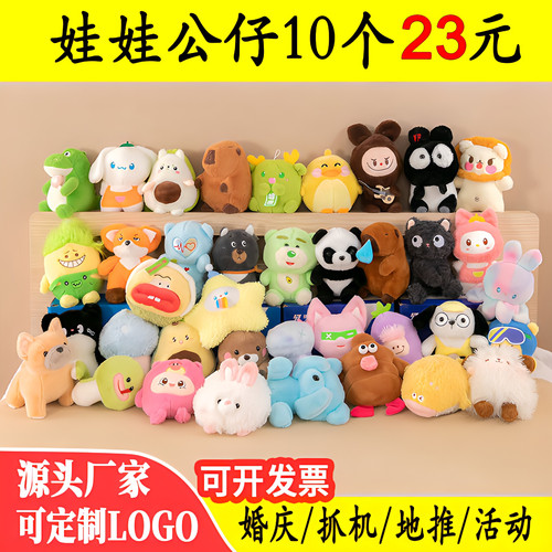20cm抓娃娃机公仔毛绒玩具小号结婚抛洒娃娃婚礼活动小礼品地推批