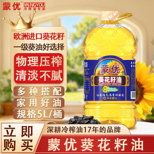 蒙优葵花油5L大桶装压榨一级品质小榨食用油烹饪厨房用油葵花籽油