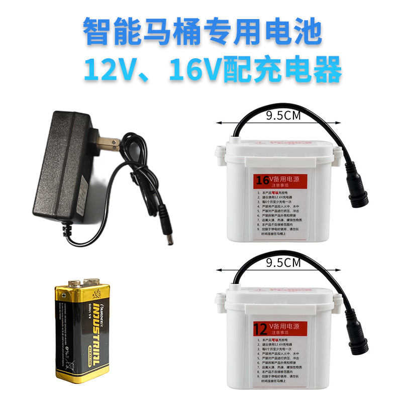 智能马桶专用电池备用16v智能卫浴坐便器6v12V9V伏电池盒