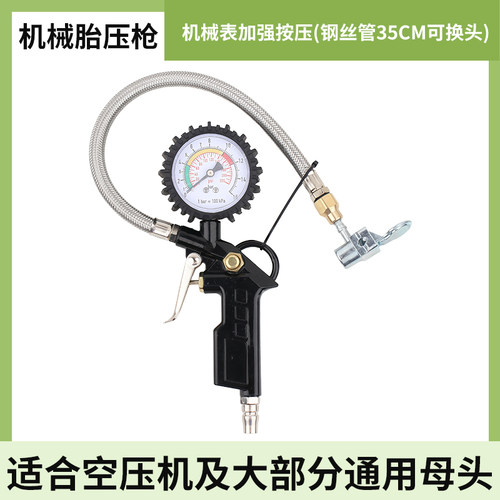 打枪机械胎压表带充L打枪数显