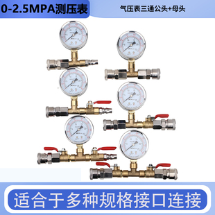 公母头0-2.5MPA测压表气压表三通公头母头连接多规格连接接头