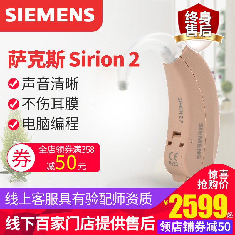 siemens Hearing Aid New generation Sax Two generations Sirion 2 S/M/P Young the elderly Deaf BTEin the  OTC Drug/Medical Devices/Planning supplies , Medical Devices , Hearing Aid  category - from Buy2taobao.com to provide professional Taobao agent buy service