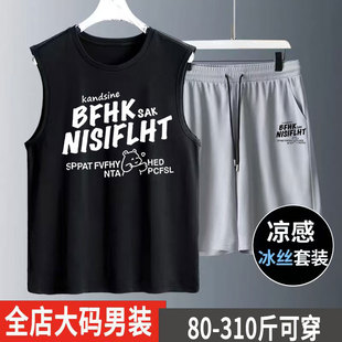 速干运动套装男士2025新款篮球健身服加肥加大码背心短裤冰丝一套