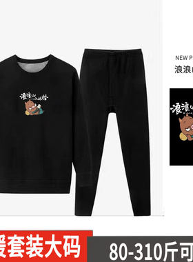 加肥加大码青少年加绒加厚保暖内衣男士套装防寒冬季圆领保暖衣男