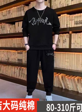 秋冬季胖子纯棉卫衣宽松休闲男士加肥加大男装大码休闲运动套装潮