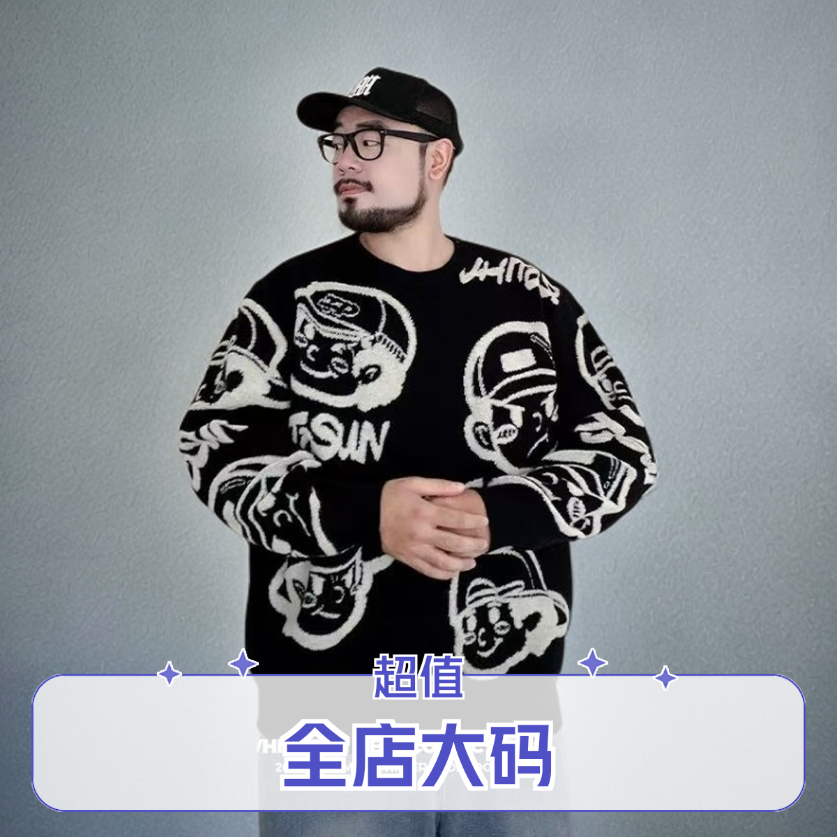 港风胖子秋冬圆领毛衣男士加肥加大宽松针织衫300斤大码男装外套