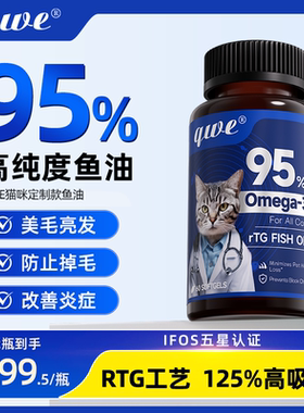 qwe猫用深海鱼油小凤鱼提取宠物专用泪痕防掉毛美亮毛VB旗舰正品