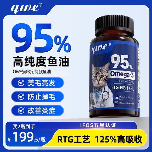 qwe猫用深海鱼油小凤鱼提取宠物专用泪痕防掉毛美亮毛VB旗舰正品