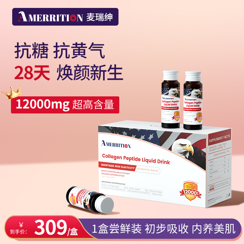 麦瑞绅amerrition胶原蛋白肽
