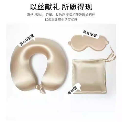 真丝礼品100%桑蚕丝眼罩U型枕19姆米护颈枕真丝U型枕便携舒适旅行