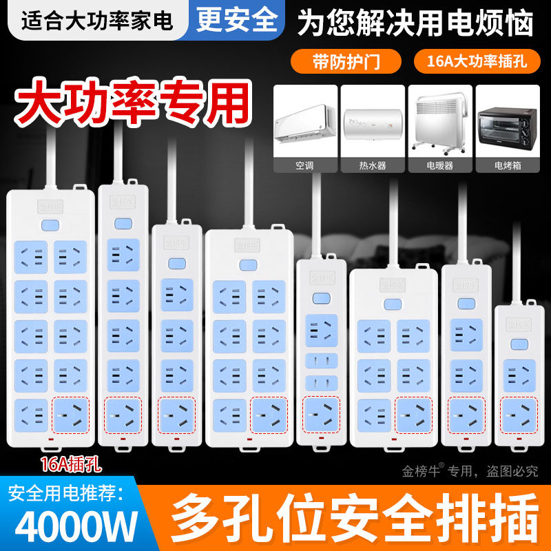 4000w插板大功率空调热水器专用16A大插口插座排插接线板办公家用