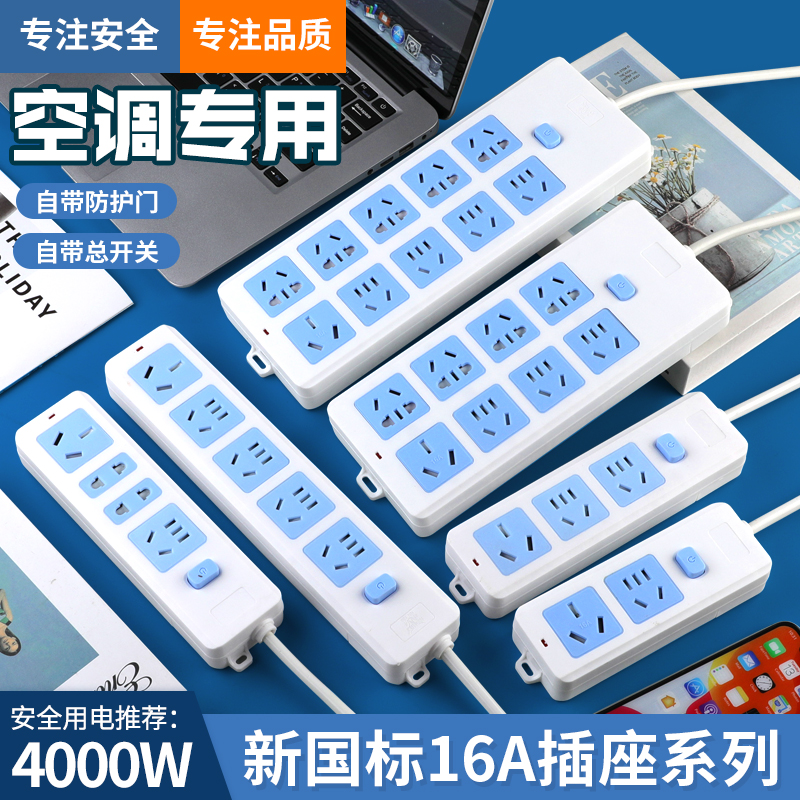 4000w插板大j功率空调热水器取暖器专用16A插座排插接线板无线带