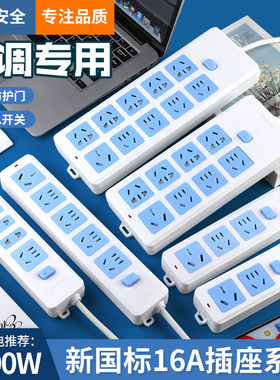 4000w插板大j功率空调热水器取暖器专用16A插座排插接线板无线带