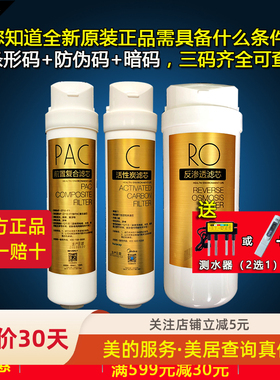 美的净水比佛利机器MRC1686B/MRO1790-400G S400X400SG400E过滤芯