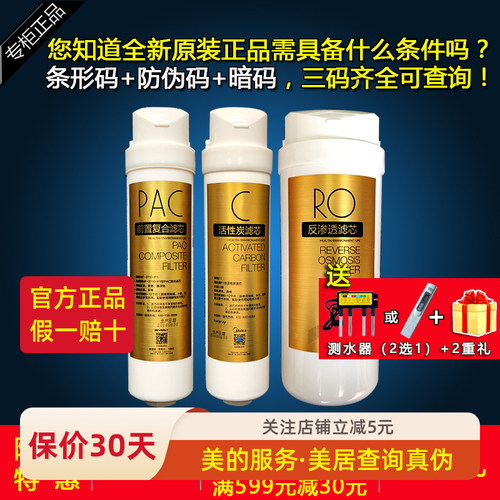 比佛利美的净水机器400G原装滤芯