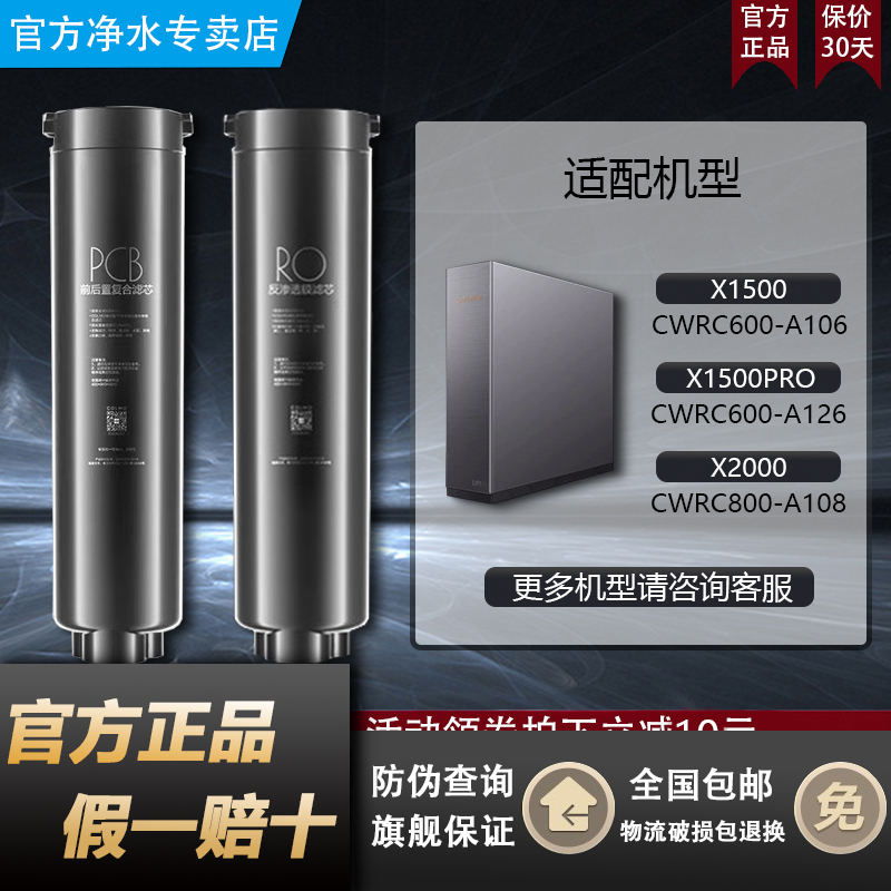 COLMO科慕净水器CWRC600-A106/A126/800-A108星图滤芯X1500/2000
