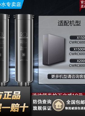 COLMO科慕净水器CWRC600-A106/A126/800-A108星图滤芯X1500/2000