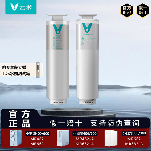 云米小蓝调400G600G原装正品滤芯
