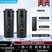 COLMO科慕星云睿极净水器CWRC500-B103/CWRC600-B104原装PCB滤芯