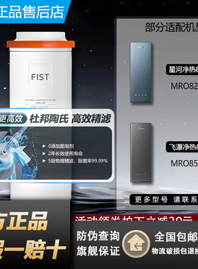 美的星河飞瀑净热水一体机MRO820-R/850-R杜邦陶氏RO原装800G滤芯