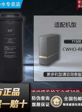 COLMO科慕净水器CWHO-RB117/119热一体机EIF600G滤芯T1500/T2000