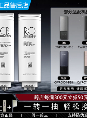 COLMO科慕净水器CWRC1000/5/7/600/800-B18B38B105B16 C1Q6D8滤芯