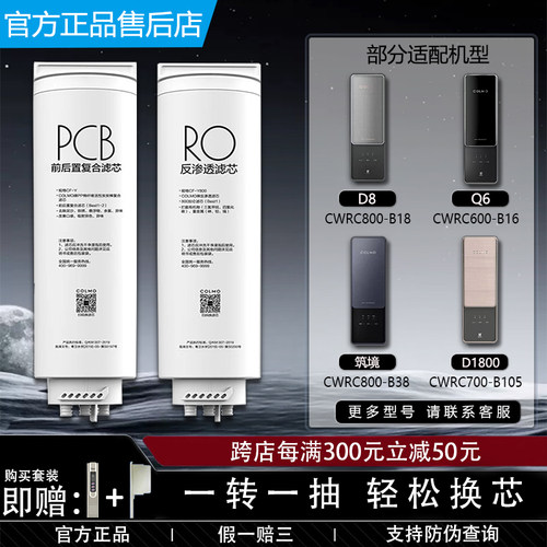 科慕COLMO净水机PCB复合正品滤芯