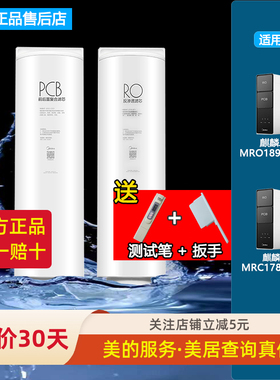 美的麒麟MRO1891B-400G/MRC1782D-600G/A/J400J600净水反渗透滤芯